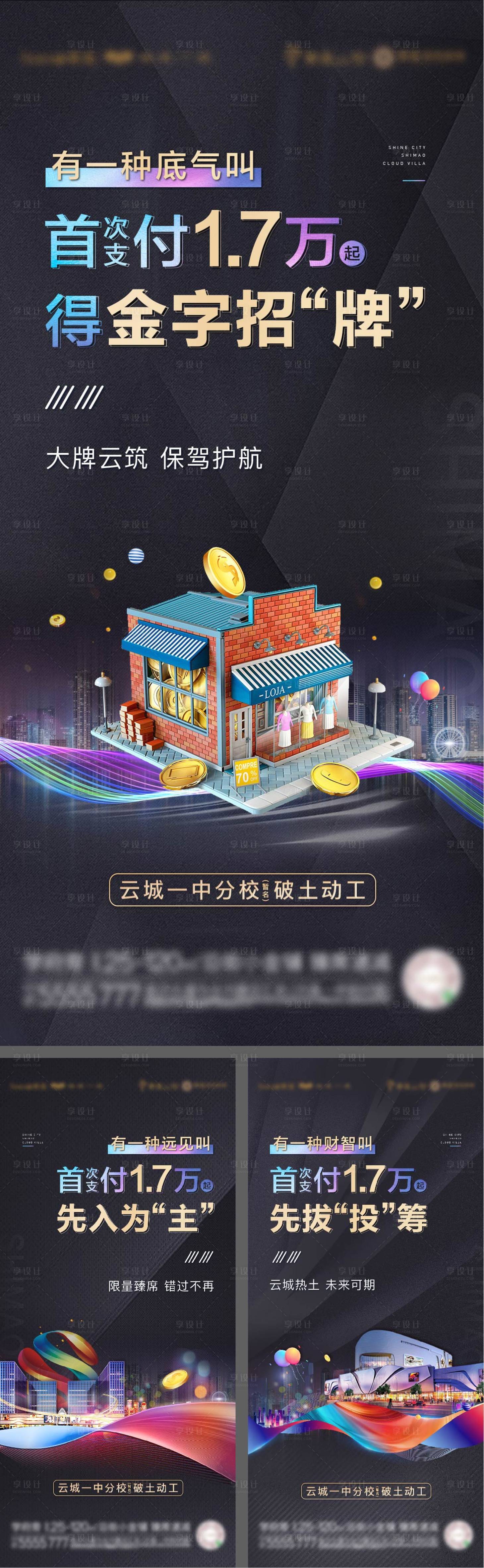 源文件下載【享設(shè)計】搜索編號：41020009254134759【地產(chǎn)商業(yè)價值點海報】