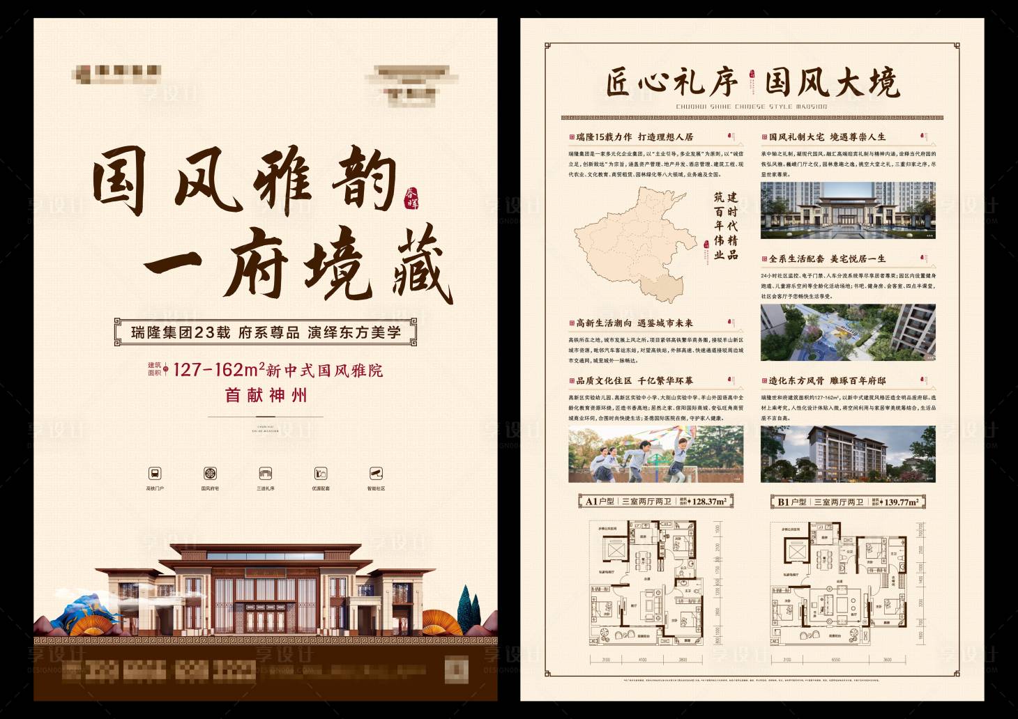 源文件下載【享設計】搜索編號：68190009399552232【房地產中式國風海報單頁】