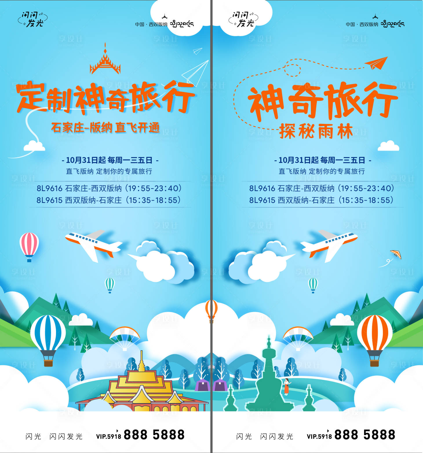 源文件下载【直飞版纳】编号：11940009644605262