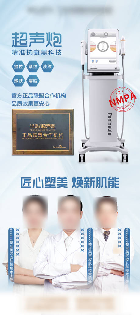 源文件下載【超聲炮專家海報】編號：42280009279514601