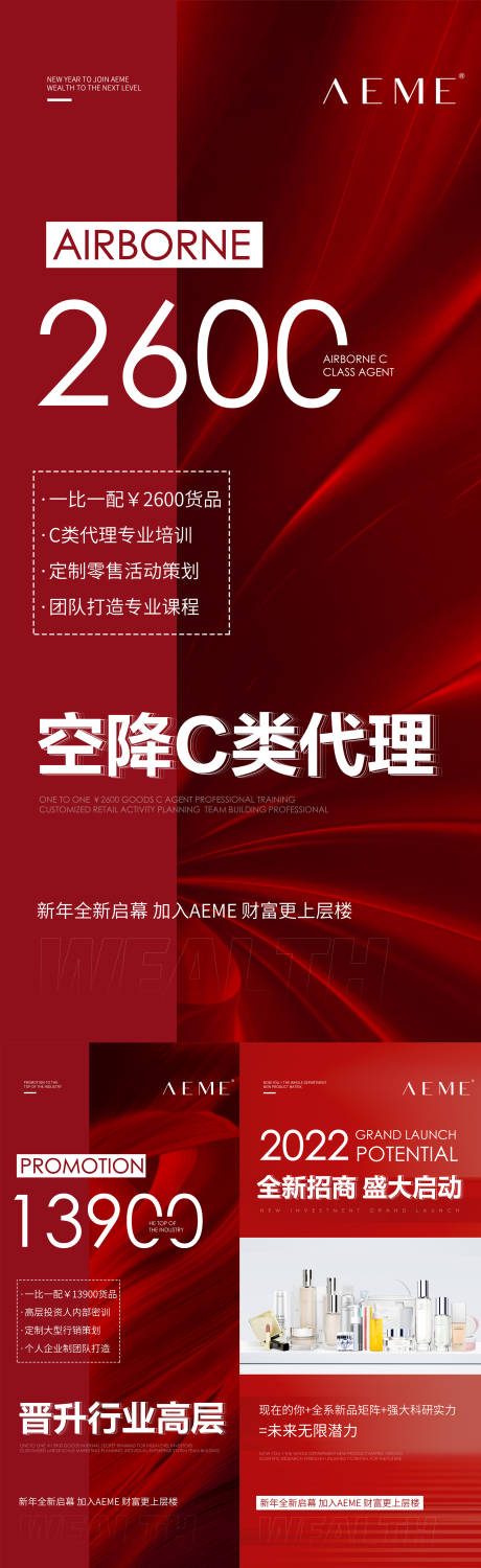 源文件下载【微商招商海报】编号：20220426142544643