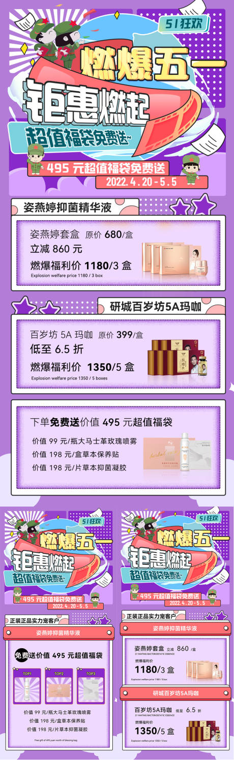 源文件下载【享设计】搜索编号：95220009602845698【五一活动系列海报】