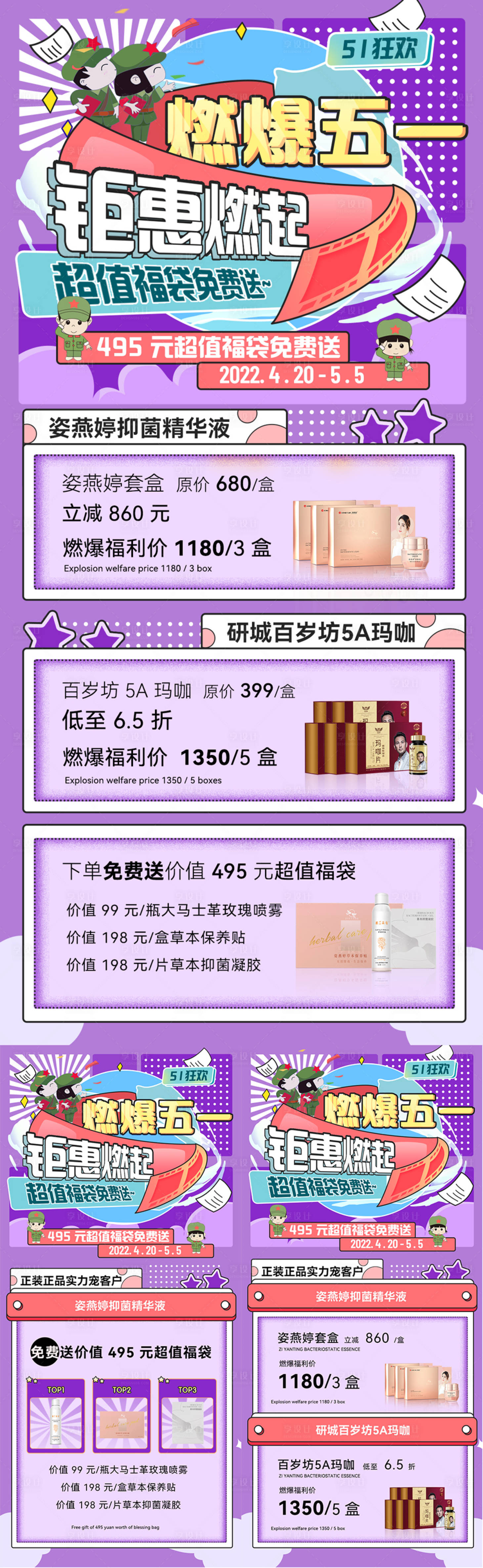 源文件下载【享设计】搜索编号：95220009602845698【五一活动系列海报】