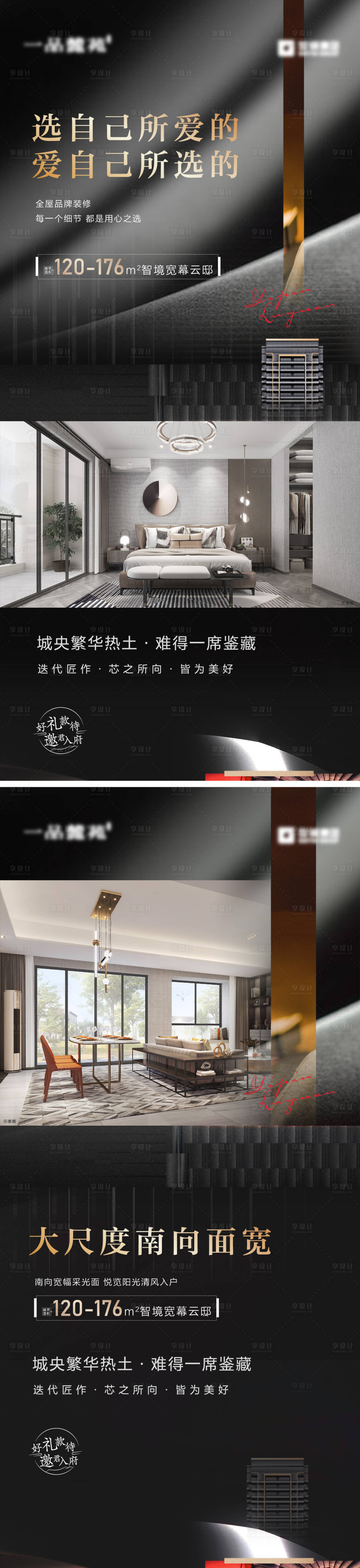 源文件下载【享设计】搜索编号：13840009647817572【宽厅大户型海报】