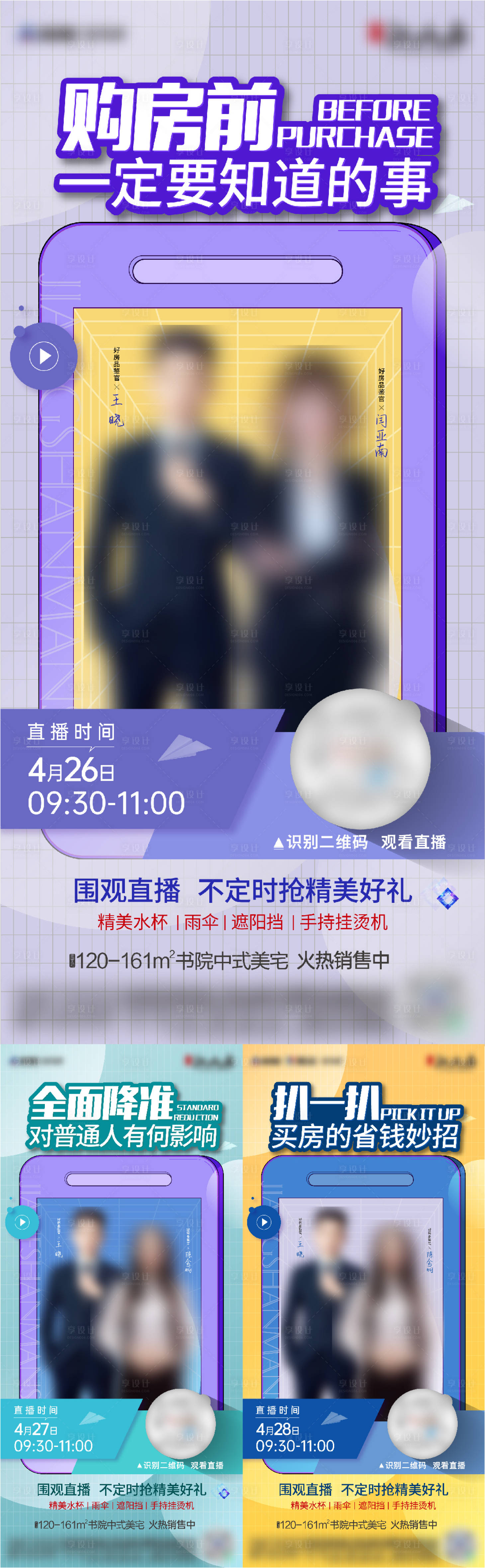 源文件下載【享設(shè)計(jì)】搜索編號(hào)：18520009747386864【直播購(gòu)房】