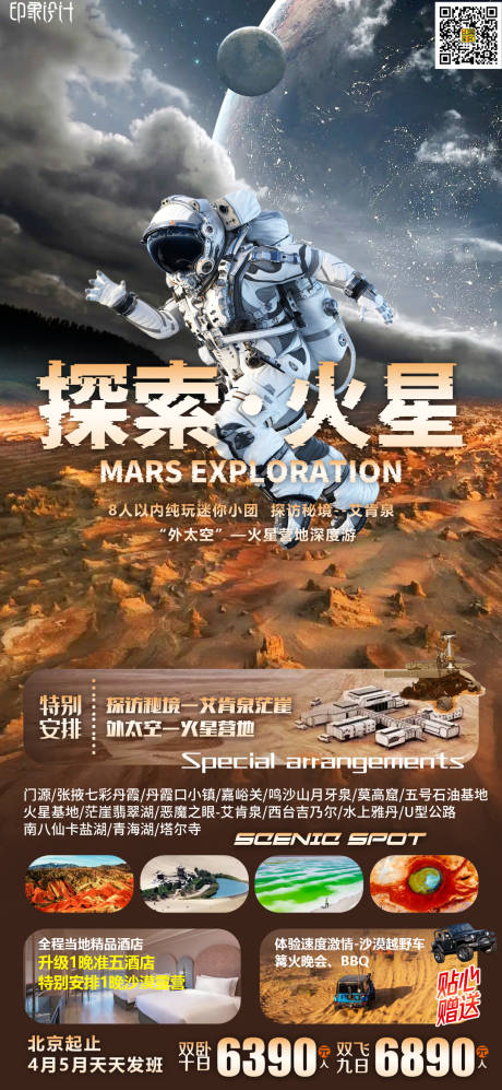 源文件下載【享設計】搜索編號：81590009680967105【探索火星】