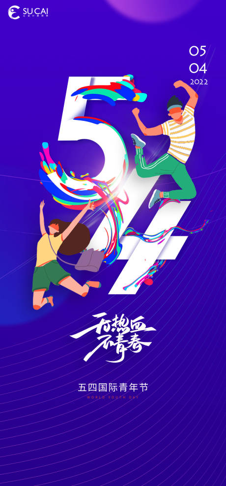 源文件下載【享設計】搜索編號：47530009381182161【青年節(jié)海報】