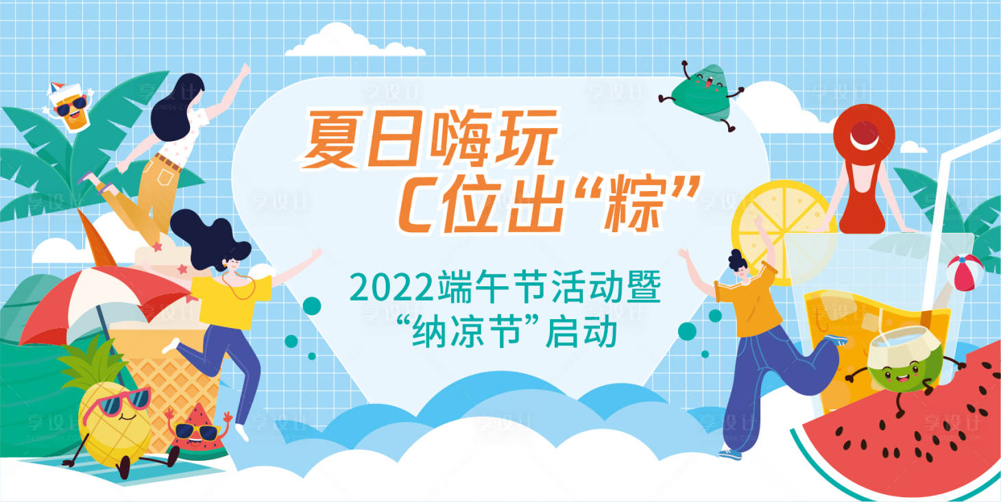 源文件下载【享设计】搜索编号：82970009344909261【端午节夏日主KV】