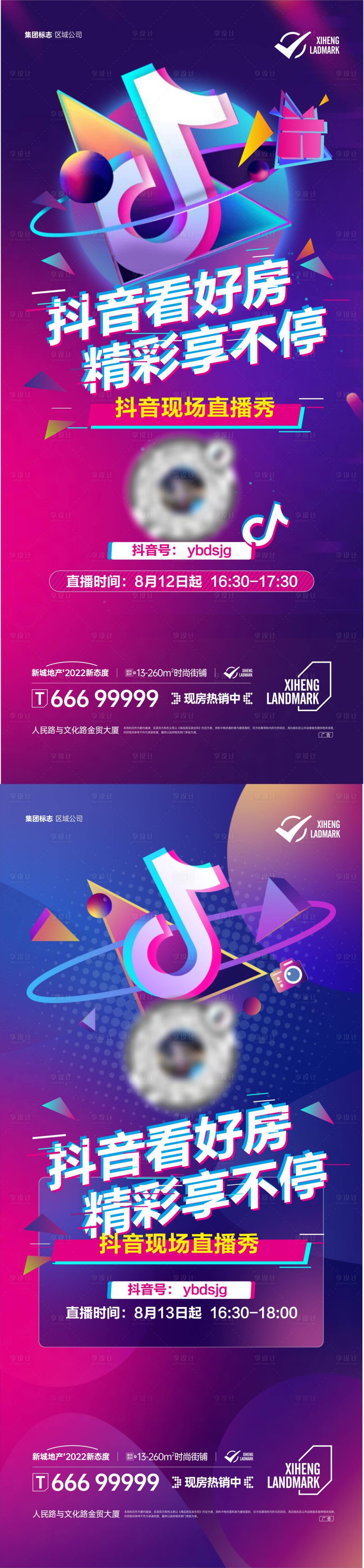 源文件下载【享设计】搜索编号：73250009463584864【房地产直播微信画面】