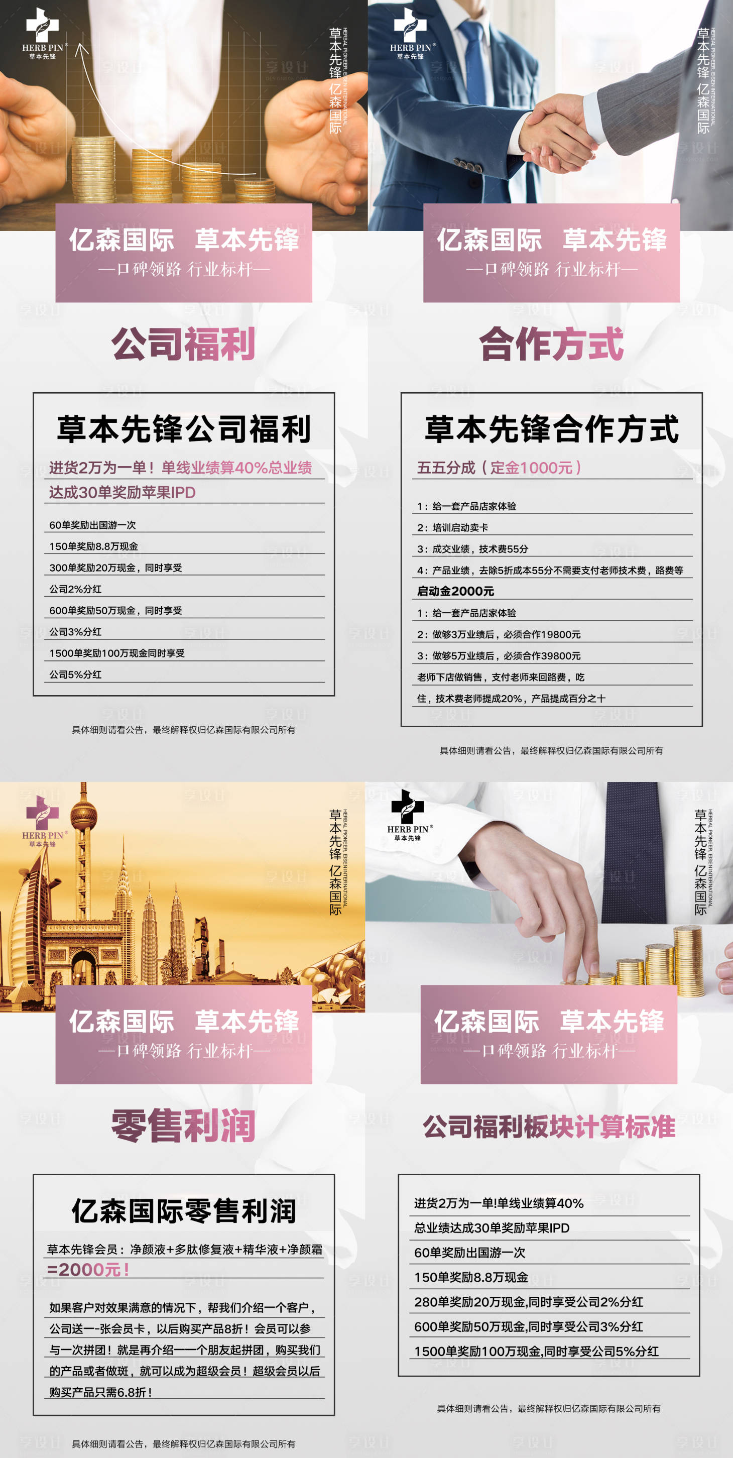 源文件下載【享設(shè)計】搜索編號：13430009235599309【招商科普簡約系列海報】