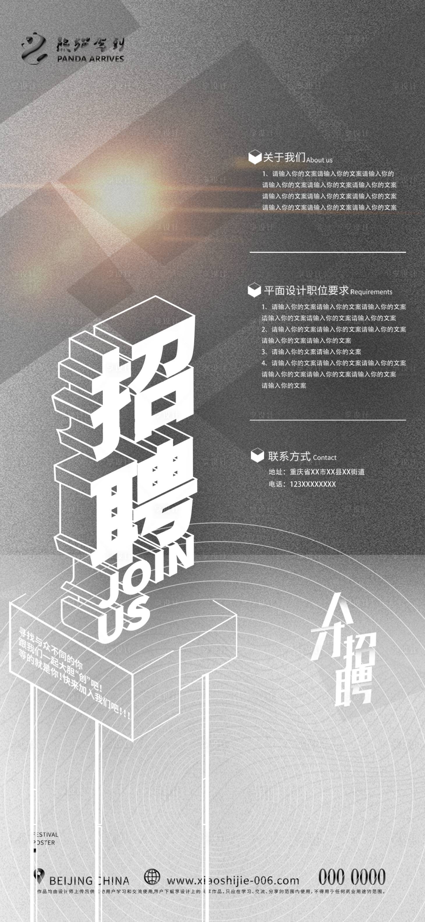 源文件下載【享設計】搜索編號：97430009446008835【招聘高薪懸賞宣傳海報】