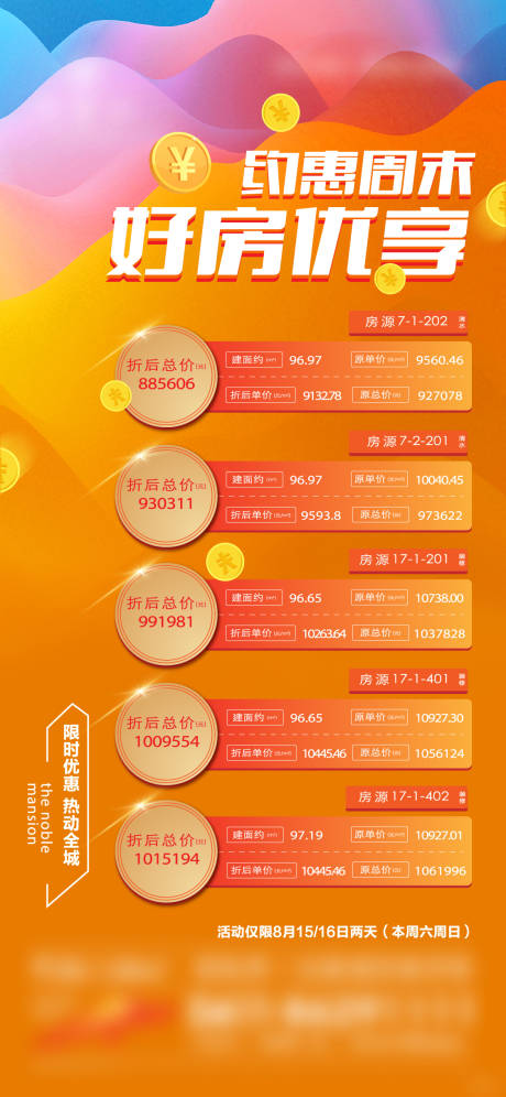 源文件下载【地产特价房海报】编号：50640009480821330