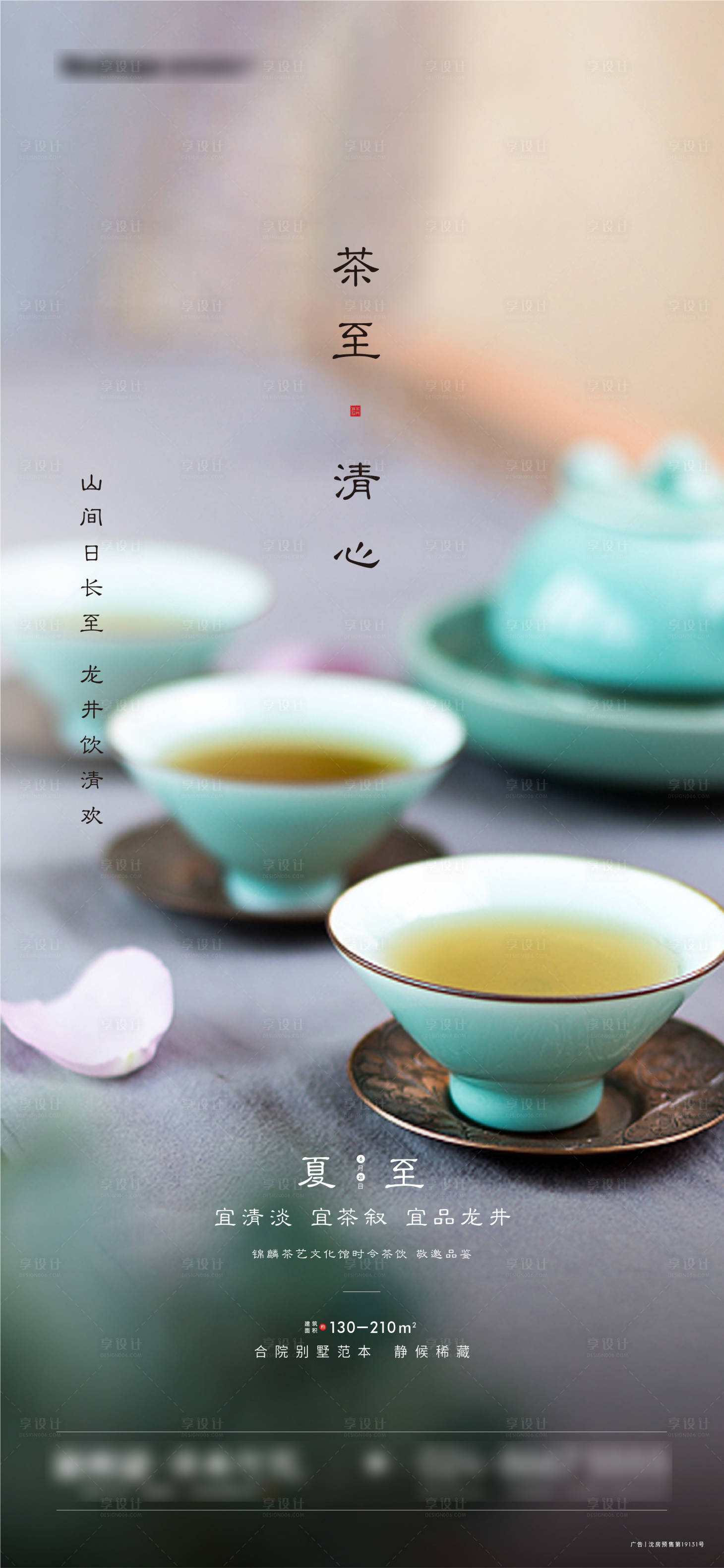 源文件下載【享設(shè)計(jì)】搜索編號(hào)：92000009254823815【海報(bào)】