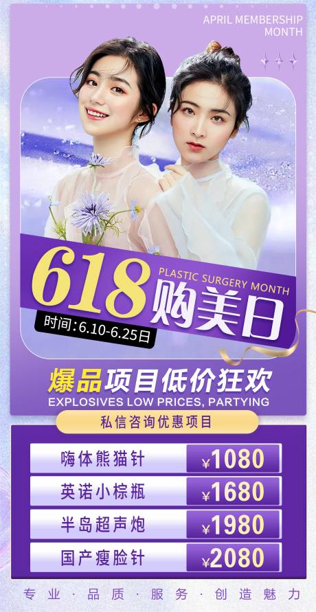 源文件下載【醫(yī)美整形618購美活動海報】編號：62030009286761265