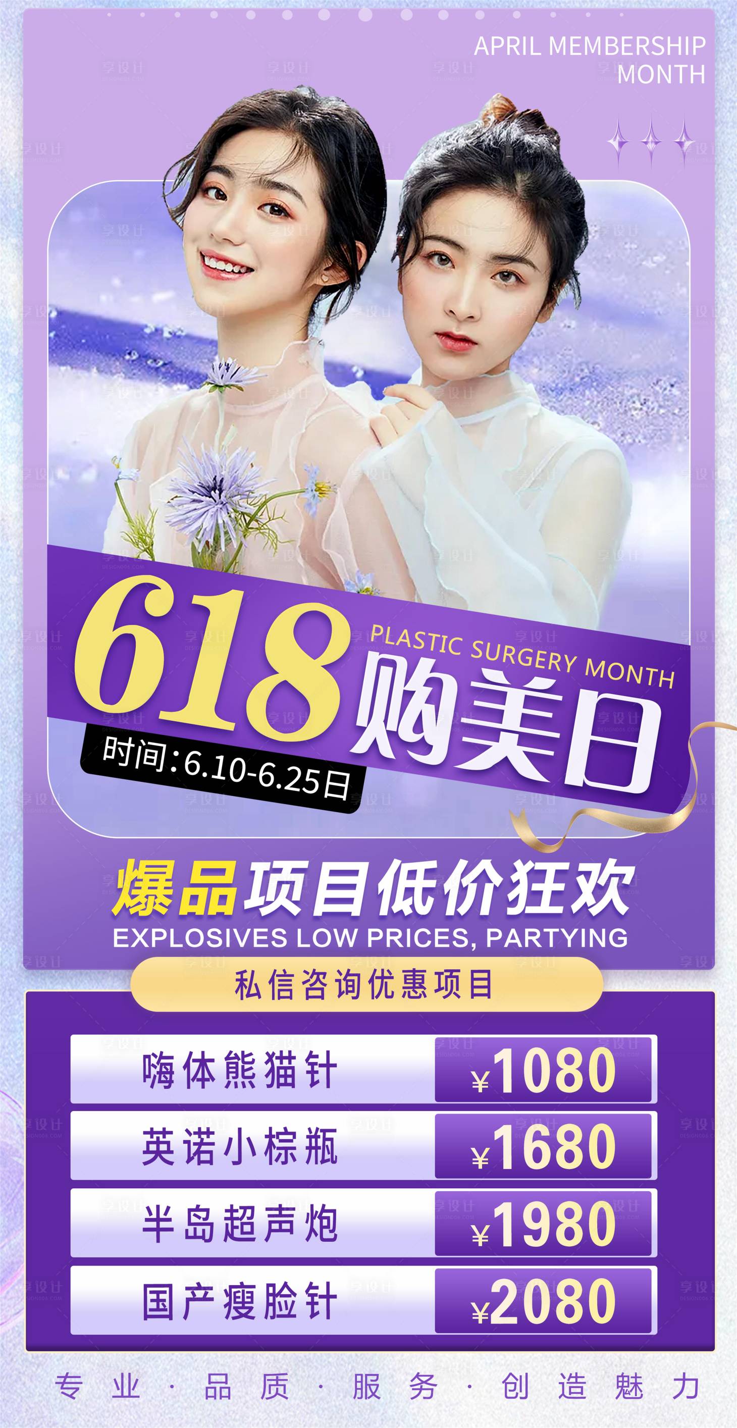 源文件下载【医美整形618购美活动海报】编号：62030009286761265
