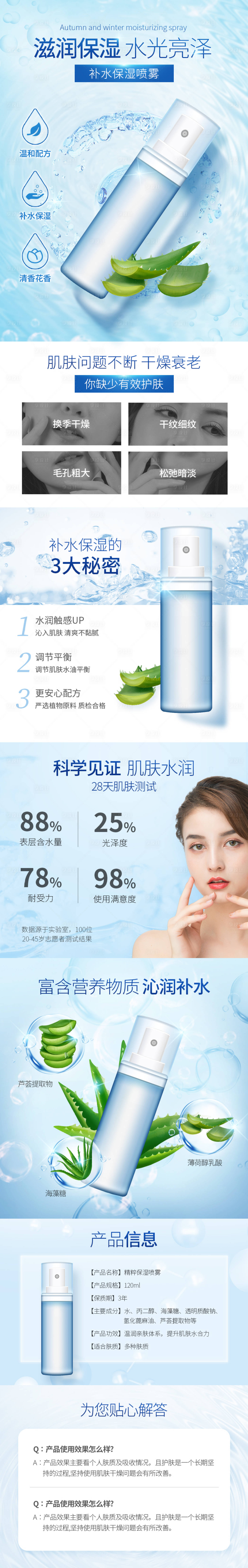 源文件下载【享设计】搜索编号：97410009453143292【秋冬保湿喷雾化妆水详情】