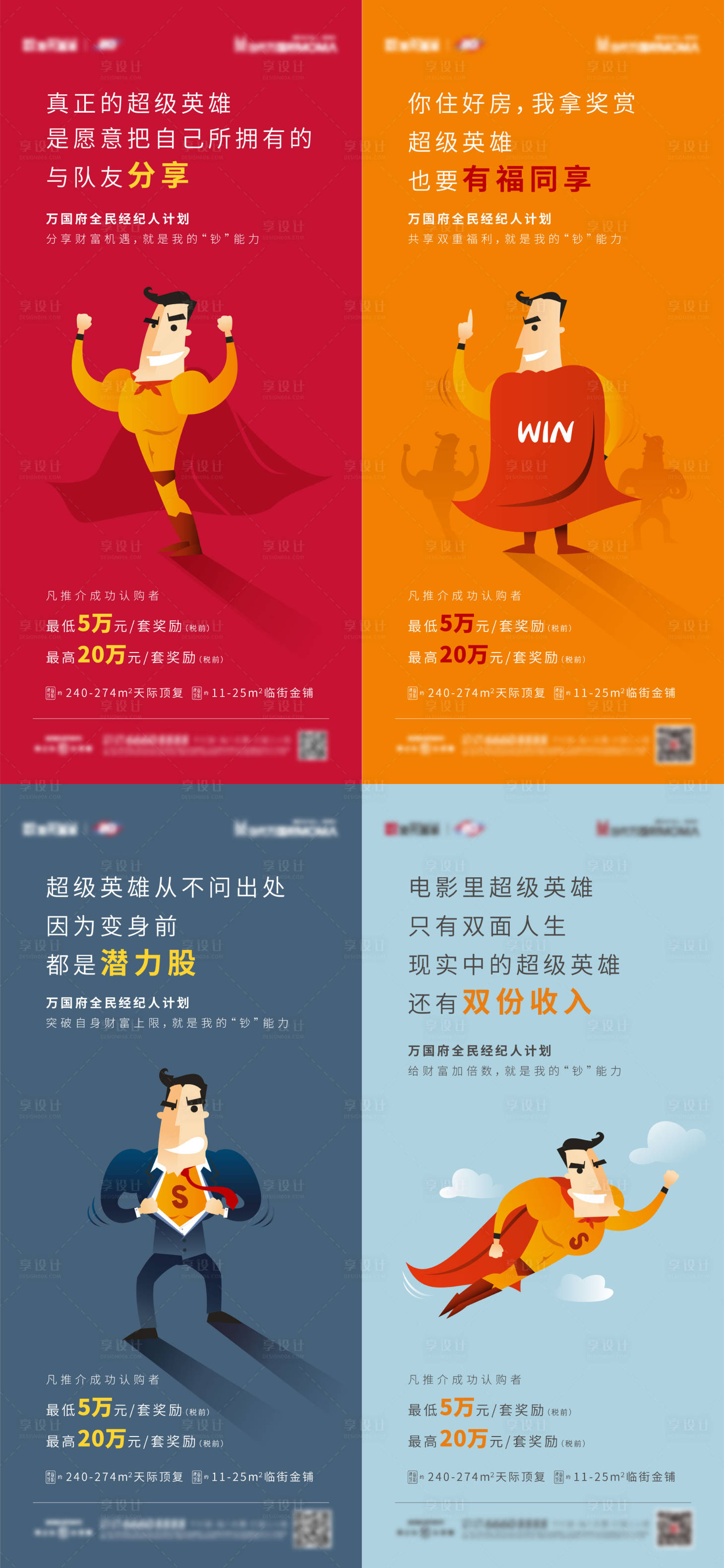 源文件下載【享設計】搜索編號：97680009574253588【全民經紀人系列海報】