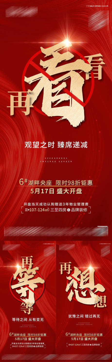 源文件下载【地产热销红金系列海报】编号：89800009325394545