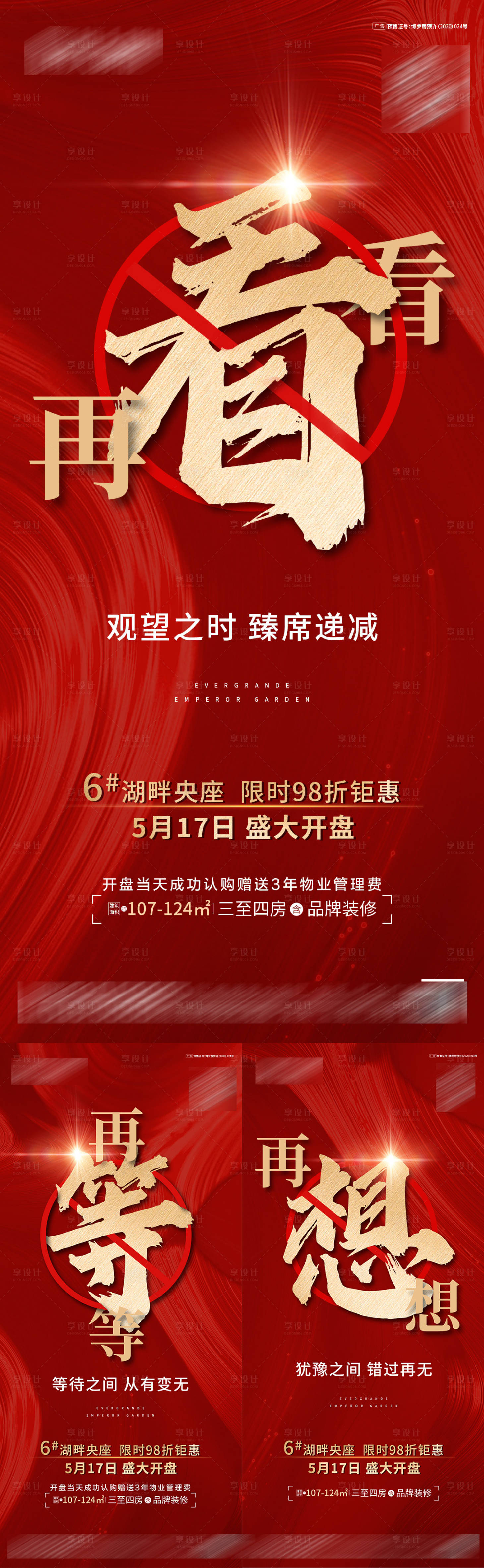 源文件下载【地产热销红金系列海报】编号：89800009325394545