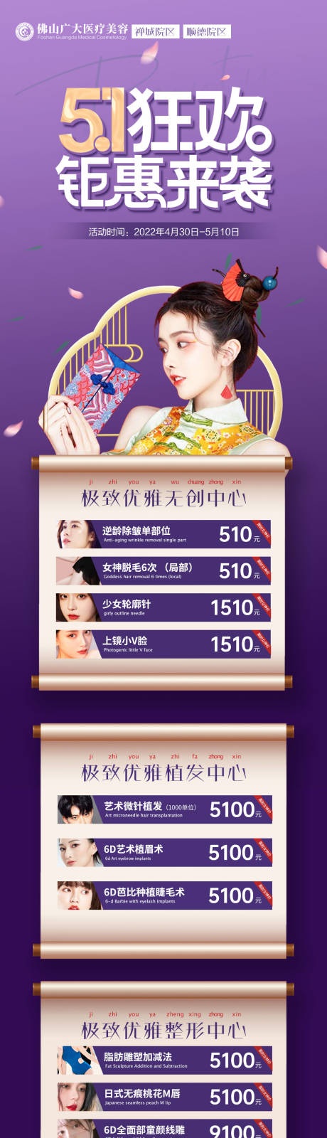 源文件下载【医美五一活动】编号：13230009740309297
