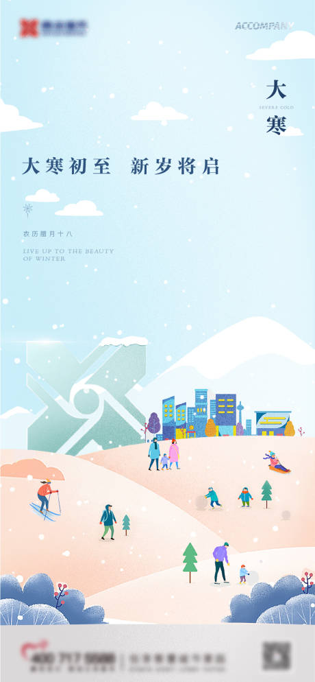 源文件下载【大寒海报】编号：49710009265598983