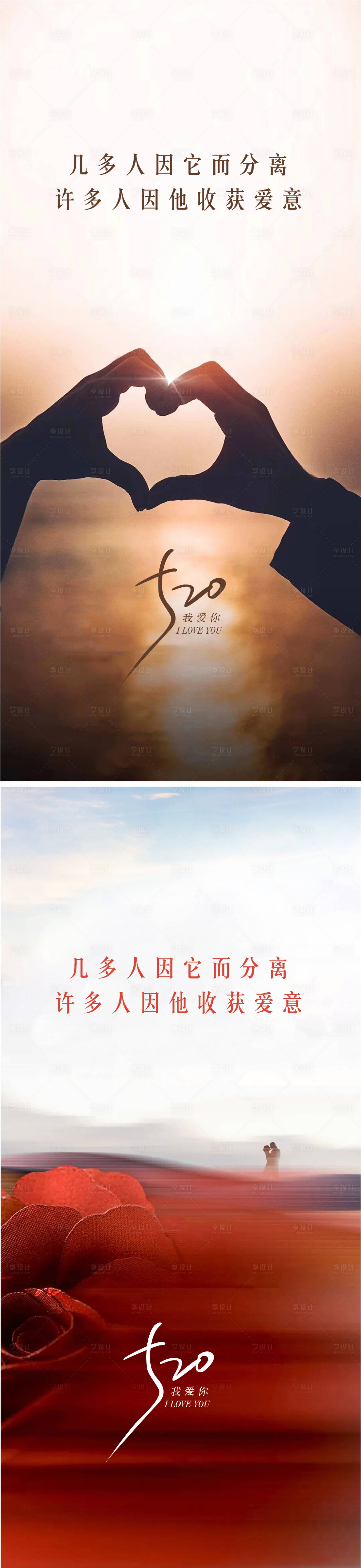 源文件下载【地产520节日海报】编号：69160009715093860