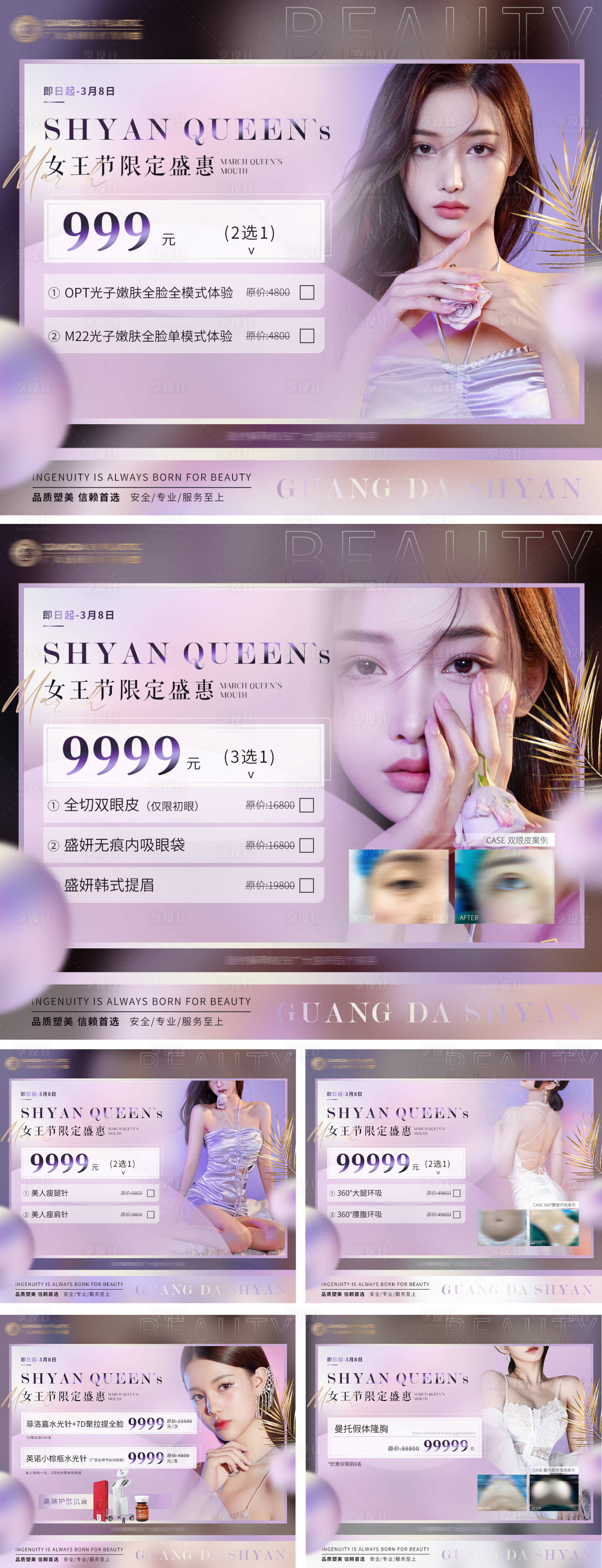 源文件下載【享設(shè)計(jì)】搜索編號(hào)：65540009378443226【醫(yī)美優(yōu)惠活動(dòng)海報(bào)套圖】