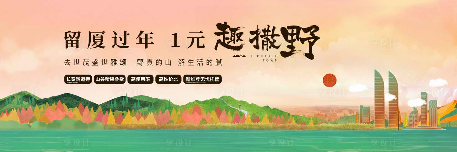 源文件下載【享設計】搜索編號：92290009653241310【文旅主視覺】