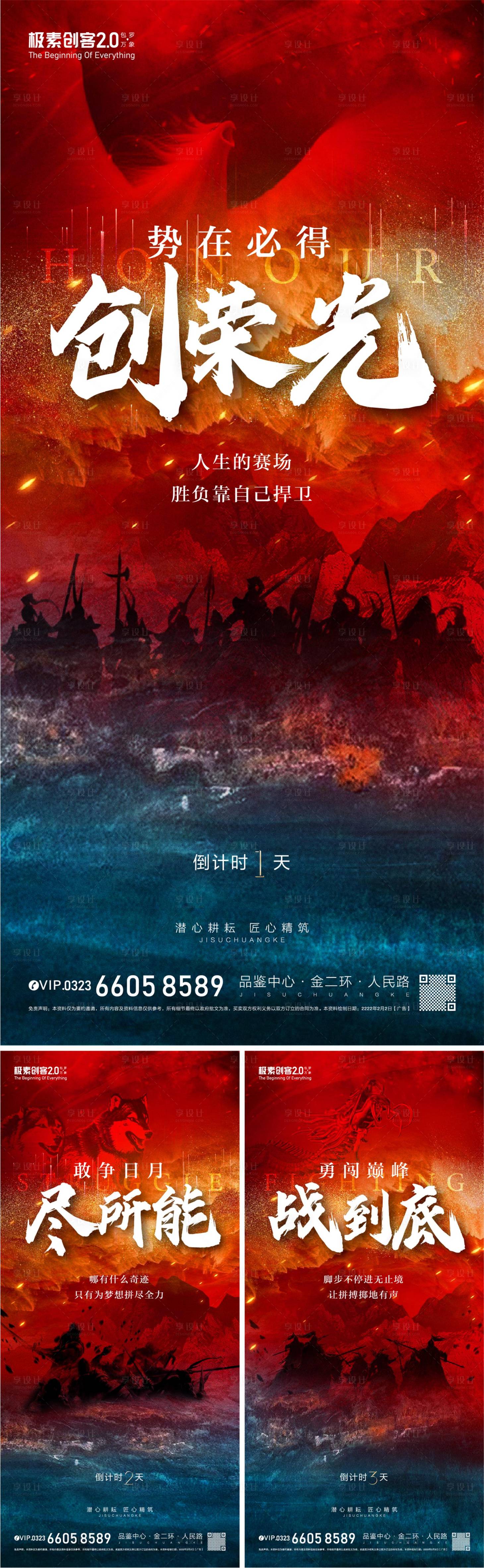 源文件下載【享設計】搜索編號：33400009341301961【榮光決戰海報】