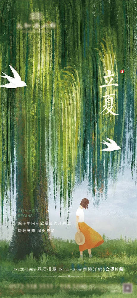 源文件下载【立夏】编号：49800009683762790