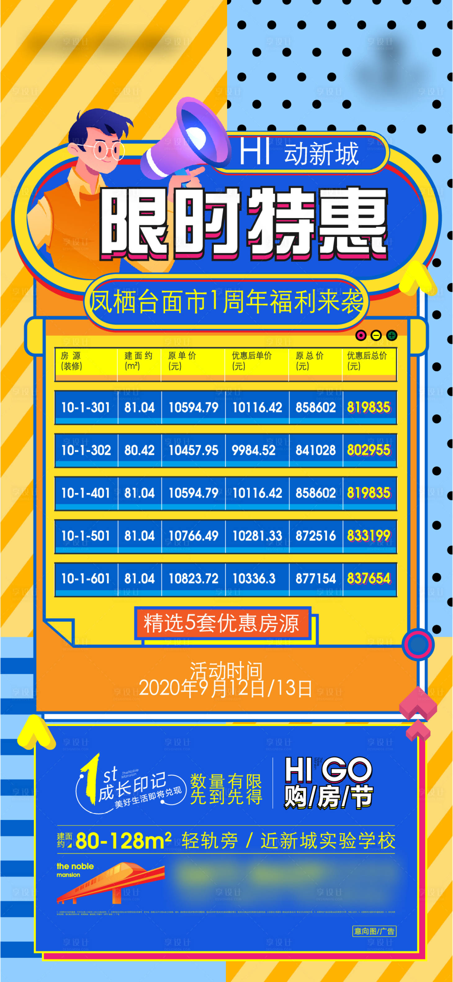 源文件下載【享設(shè)計(jì)】搜索編號(hào)：14680009641021323【地產(chǎn)特價(jià)房】