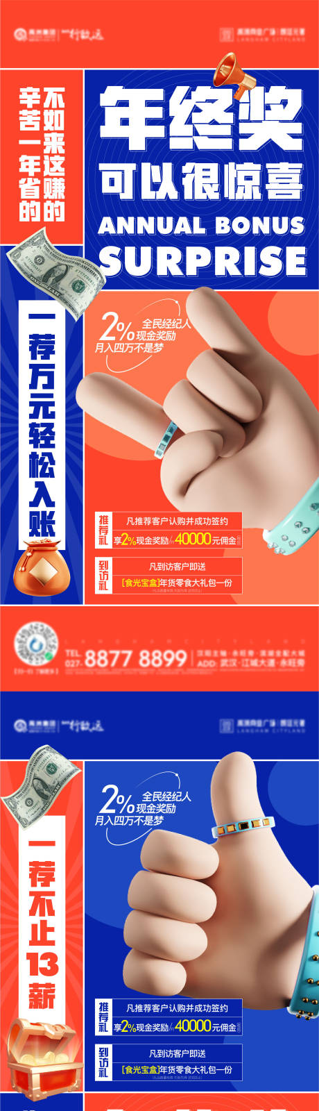 源文件下载【全民营销老带新创意缤纷系列海报】编号：23500009481008261