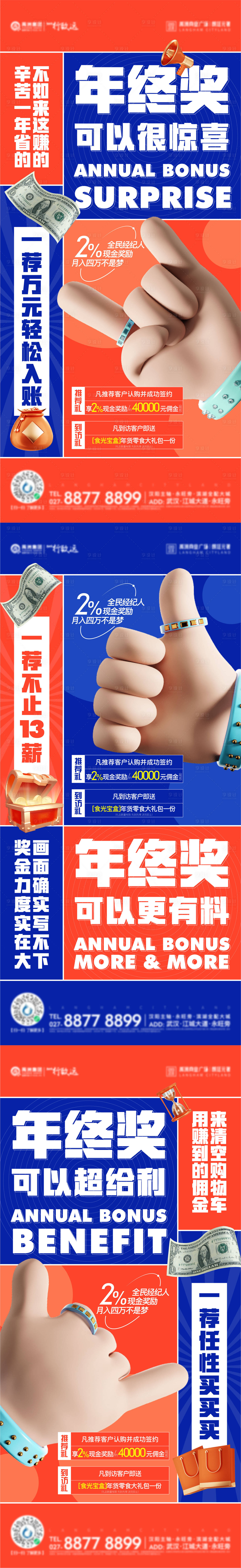 源文件下载【全民营销老带新创意缤纷系列海报】编号：23500009481008261