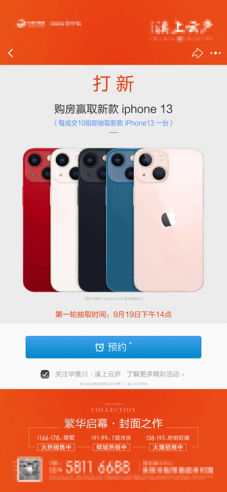 源文件下载【iphone热点海报】编号：54770009523441390