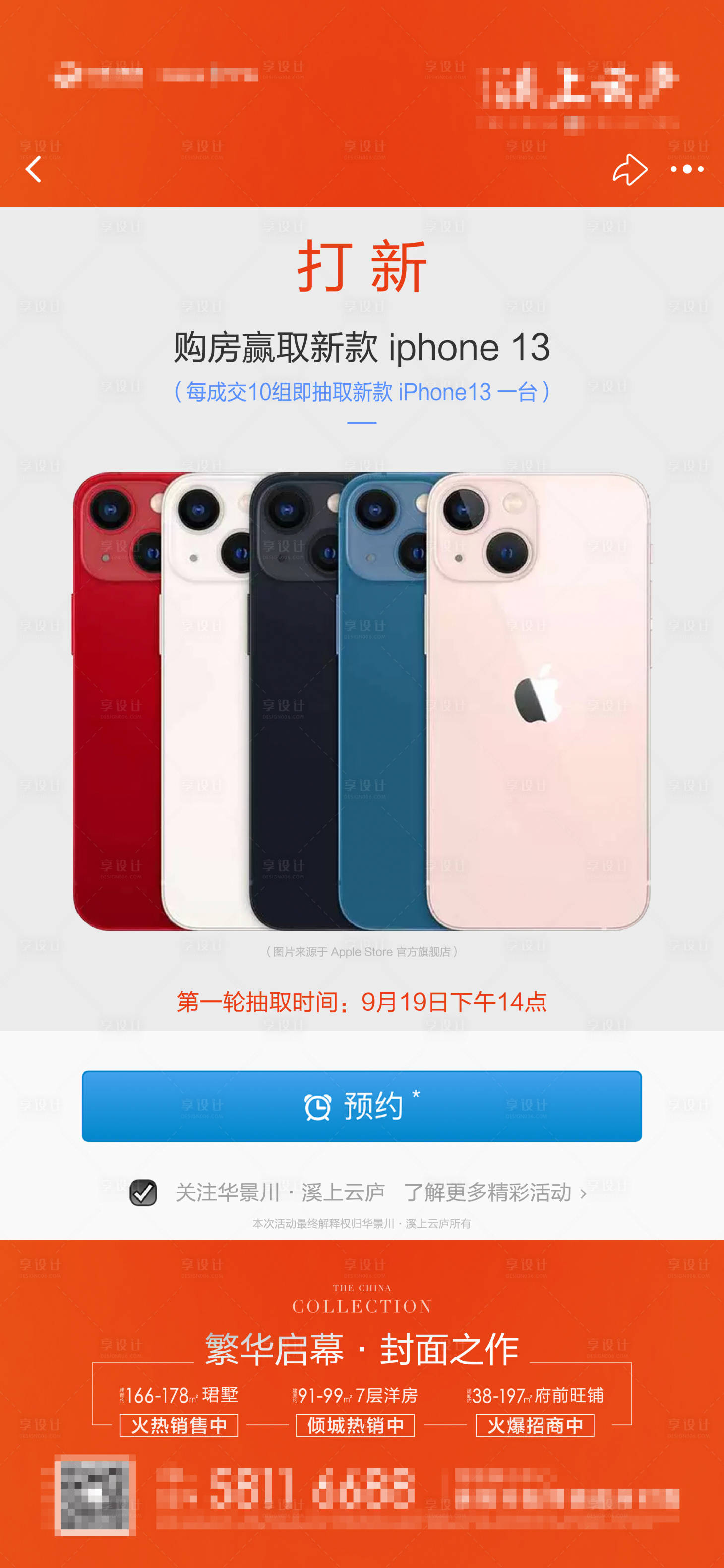 源文件下載【享設計】搜索編號：54770009523441390【iphone熱點海報】
