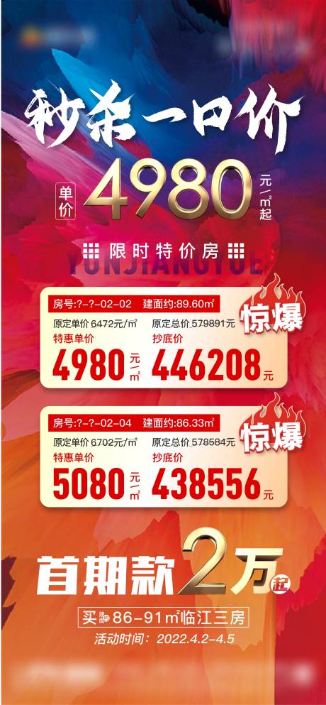 源文件下載【一口價特價房海報】編號：93380009457085896