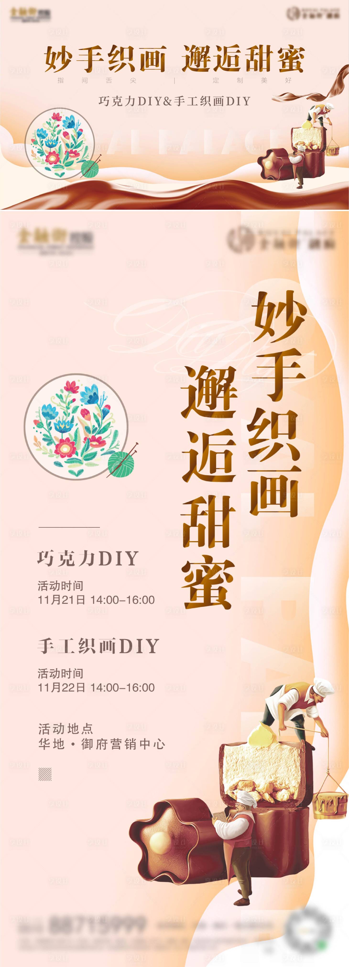 源文件下載【甜蜜巧克力DIY活動】編號：50020009453497776