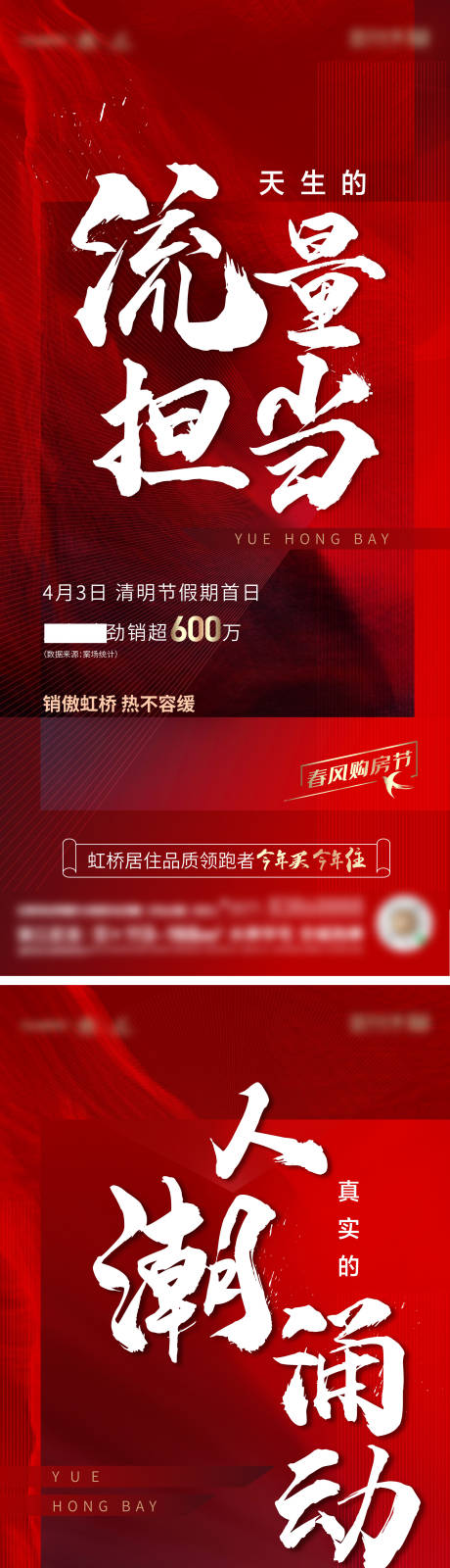 源文件下载【地产热销系列单图】编号：13470009251726366