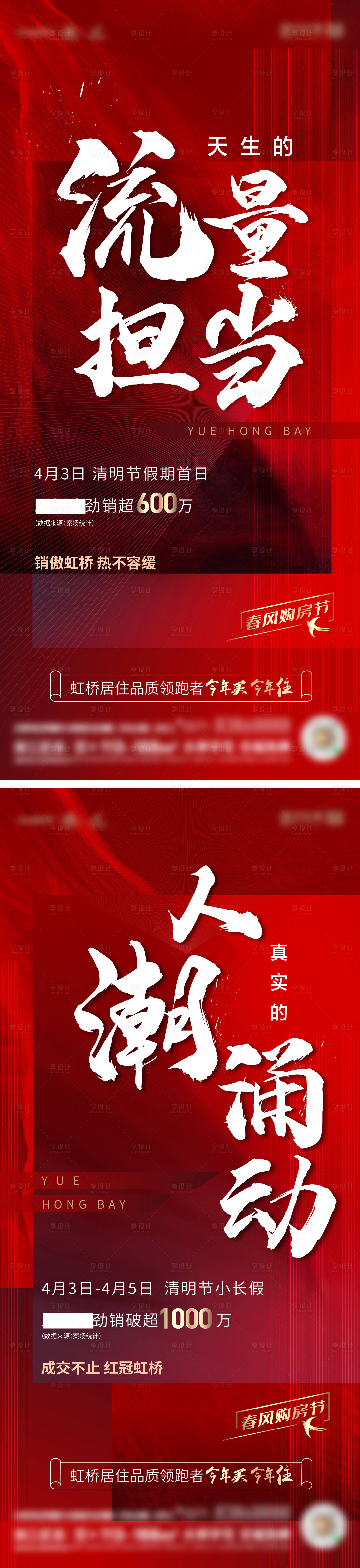 源文件下載【享設(shè)計(jì)】搜索編號(hào)：13470009251726366【地產(chǎn)熱銷系列單圖】