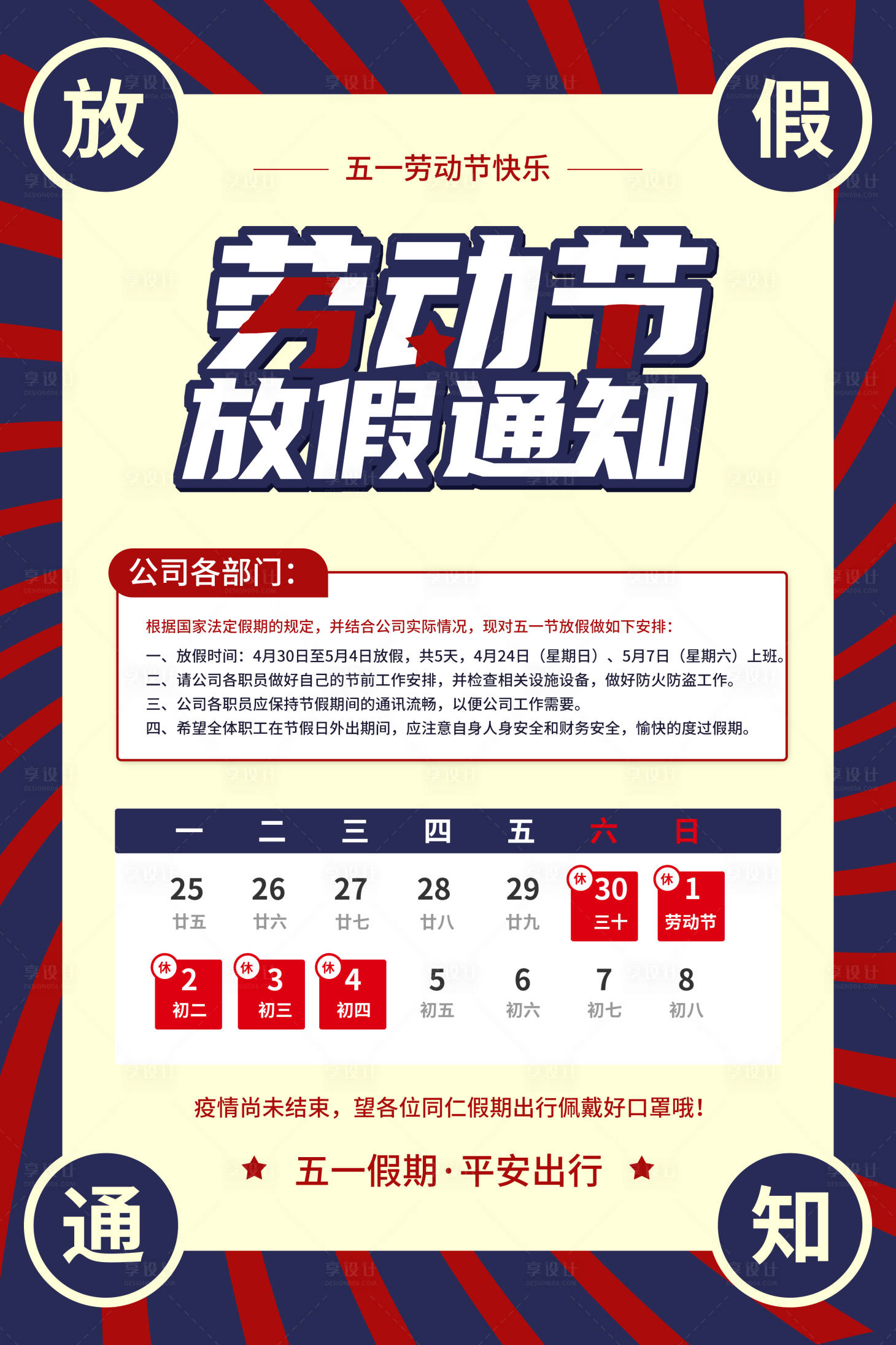 源文件下载【享设计】搜索编号：60550009691523978【劳动节放假通知海报】