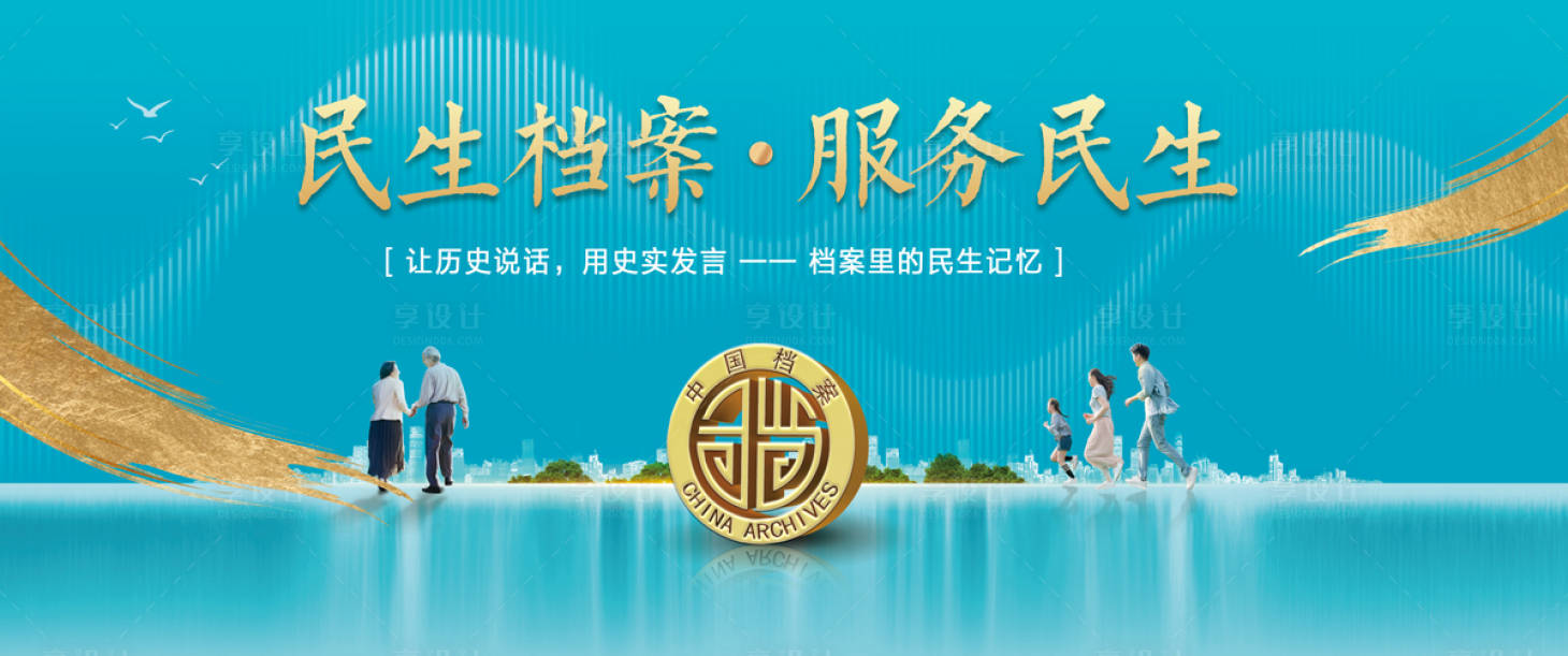 源文件下載【享設計】搜索編號：56570009600292114【國際檔案日】