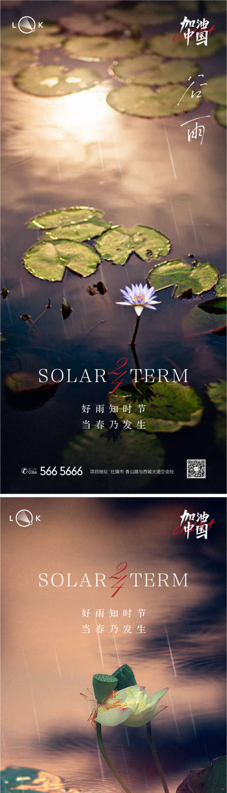 源文件下载【谷雨二十四节气系列海报】编号：64230009513454423