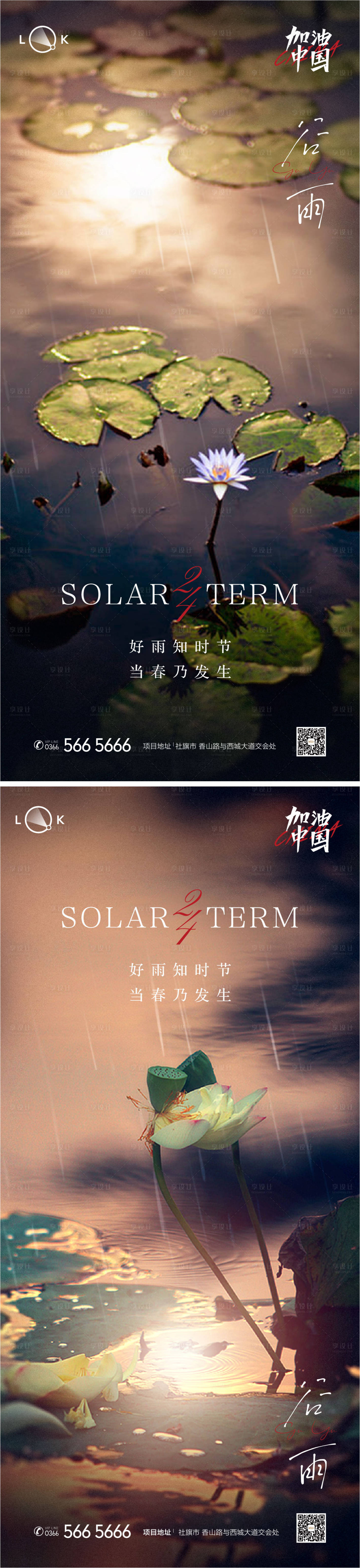 源文件下载【享设计】搜索编号：64230009513454423【谷雨二十四节气系列海报】
