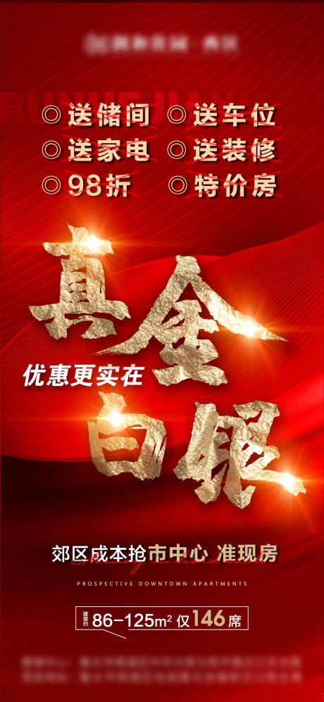 源文件下载【享设计】搜索编号：73460009635159361【热销地产海报】
