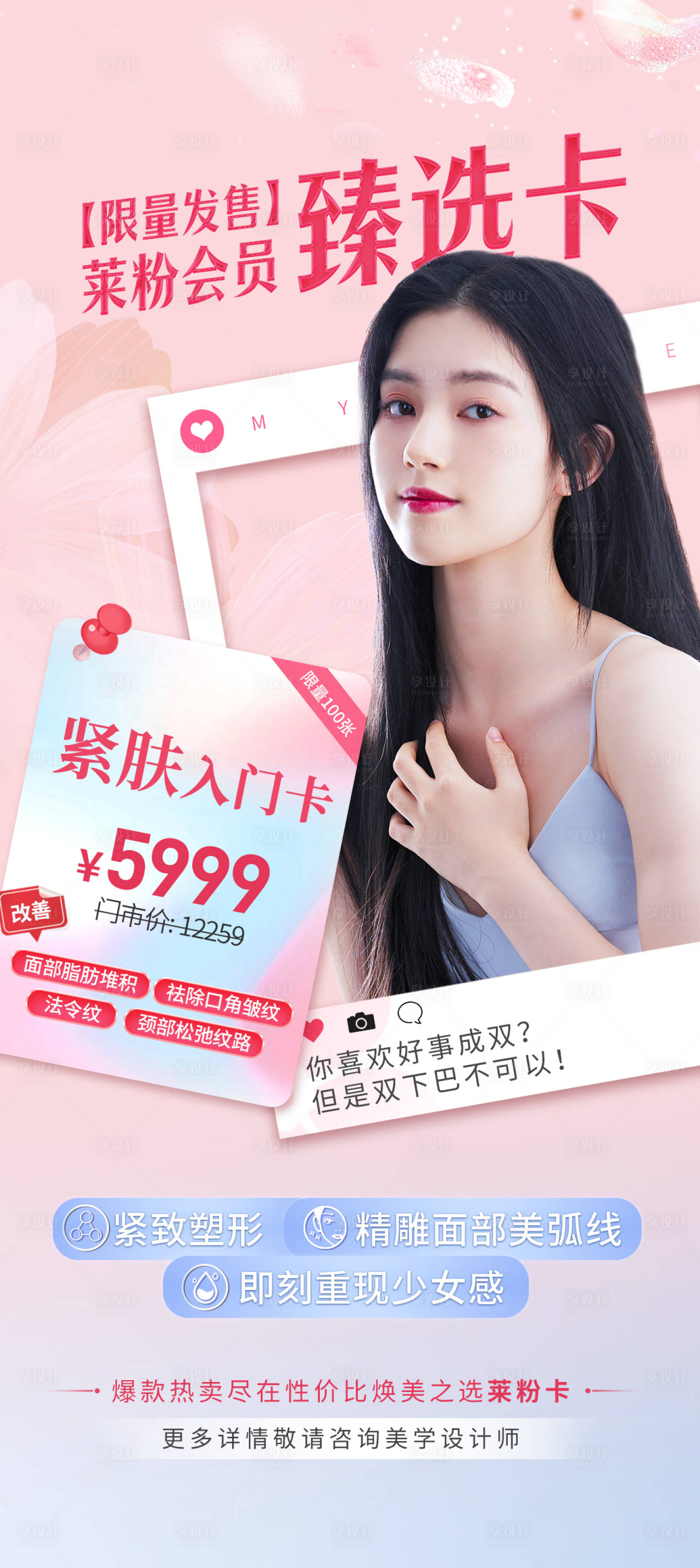 源文件下载【享设计】搜索编号：15410009625627603【臻选卡海报】