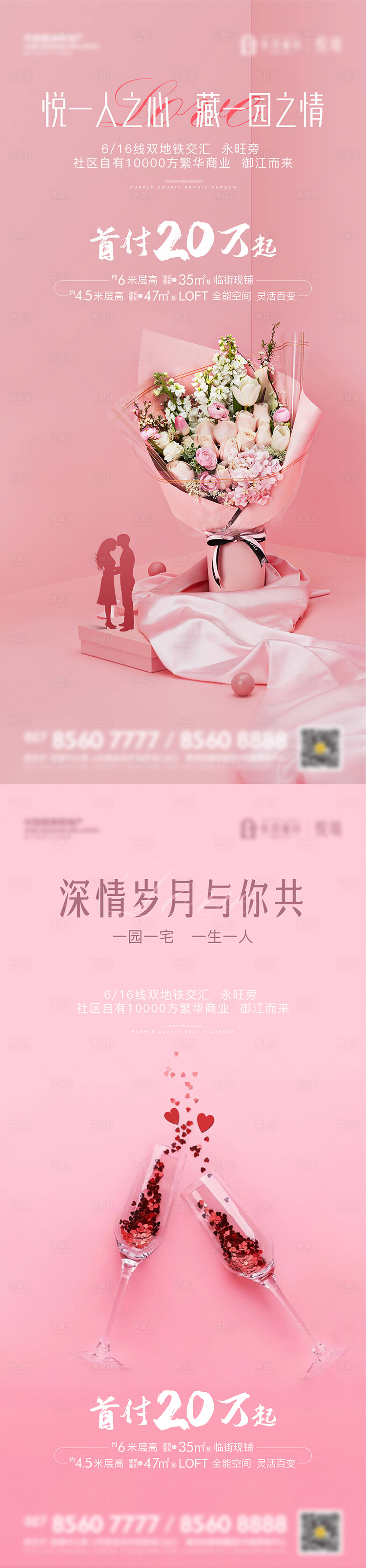 源文件下載【地產(chǎn)情人節(jié)海報(bào)】編號(hào)：77490009675238288