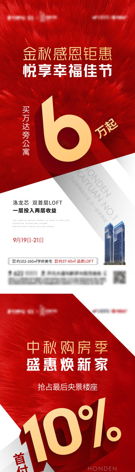 源文件下载【红色地产热销促销系列海报】编号：12310009470997837