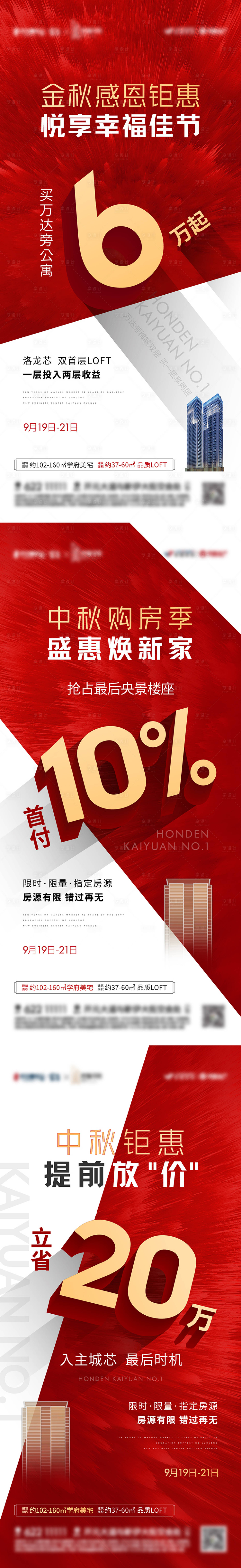 源文件下载【享设计】搜索编号：12310009470997837【红色地产热销促销系列海报】