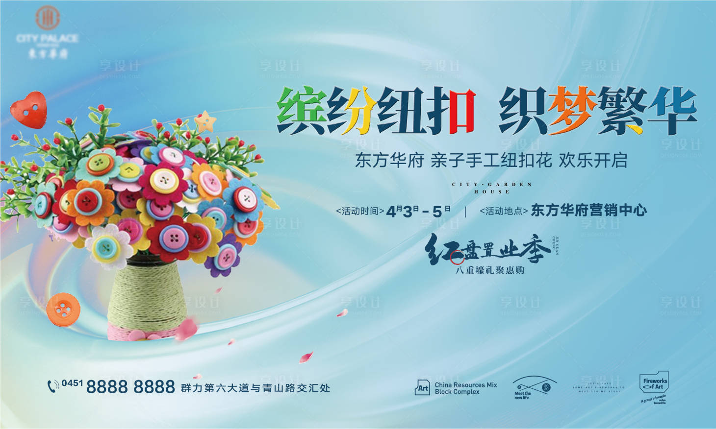 源文件下载【纽扣画DIY暖场活动背景板】编号：15190009417006209