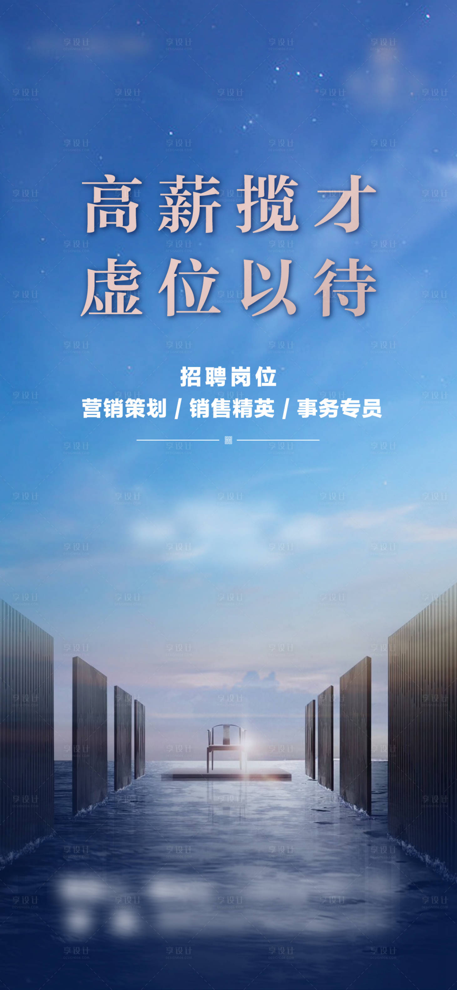 源文件下载【享设计】搜索编号：48840009420676791【招聘地产海报】
